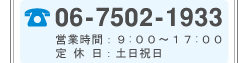 電話番号、営業時間、定休日